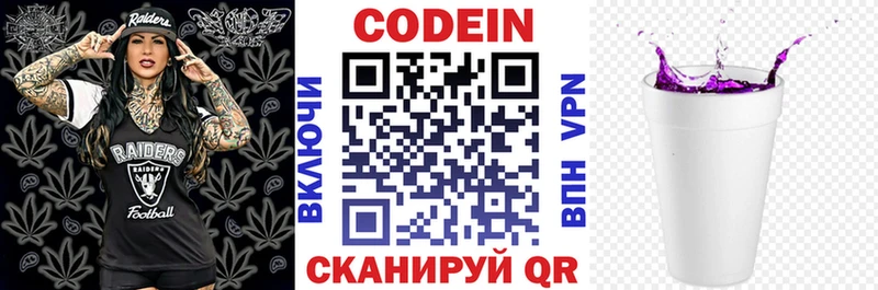 наркотики Волгоград Кодеиновый сироп Lean напиток Lean (лин)
